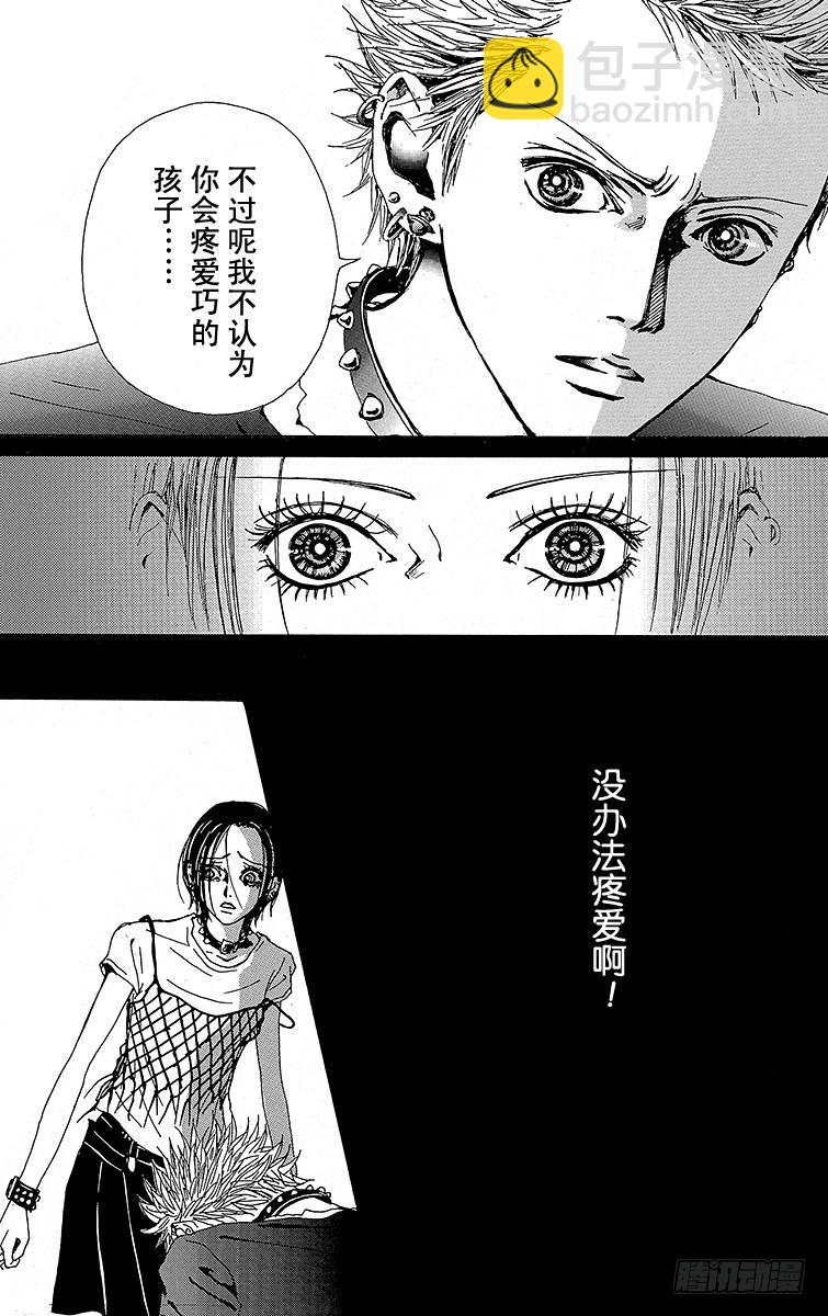 NANA-世上的另一個我- - 第27話 - 2