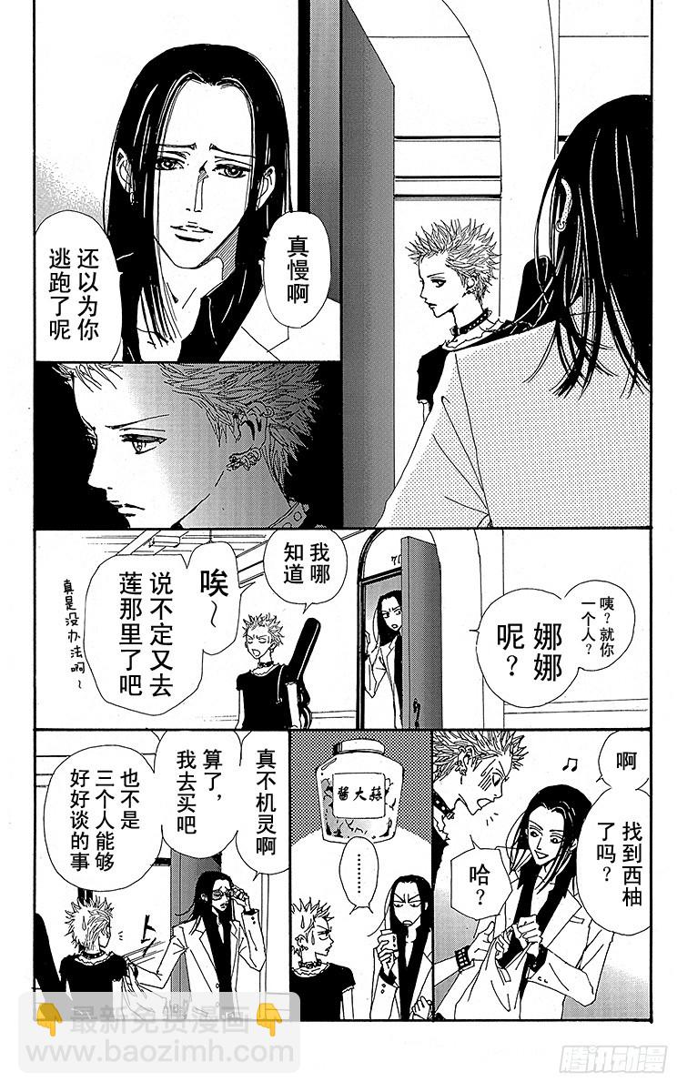 NANA-世上的另一個我- - 第27話 - 1