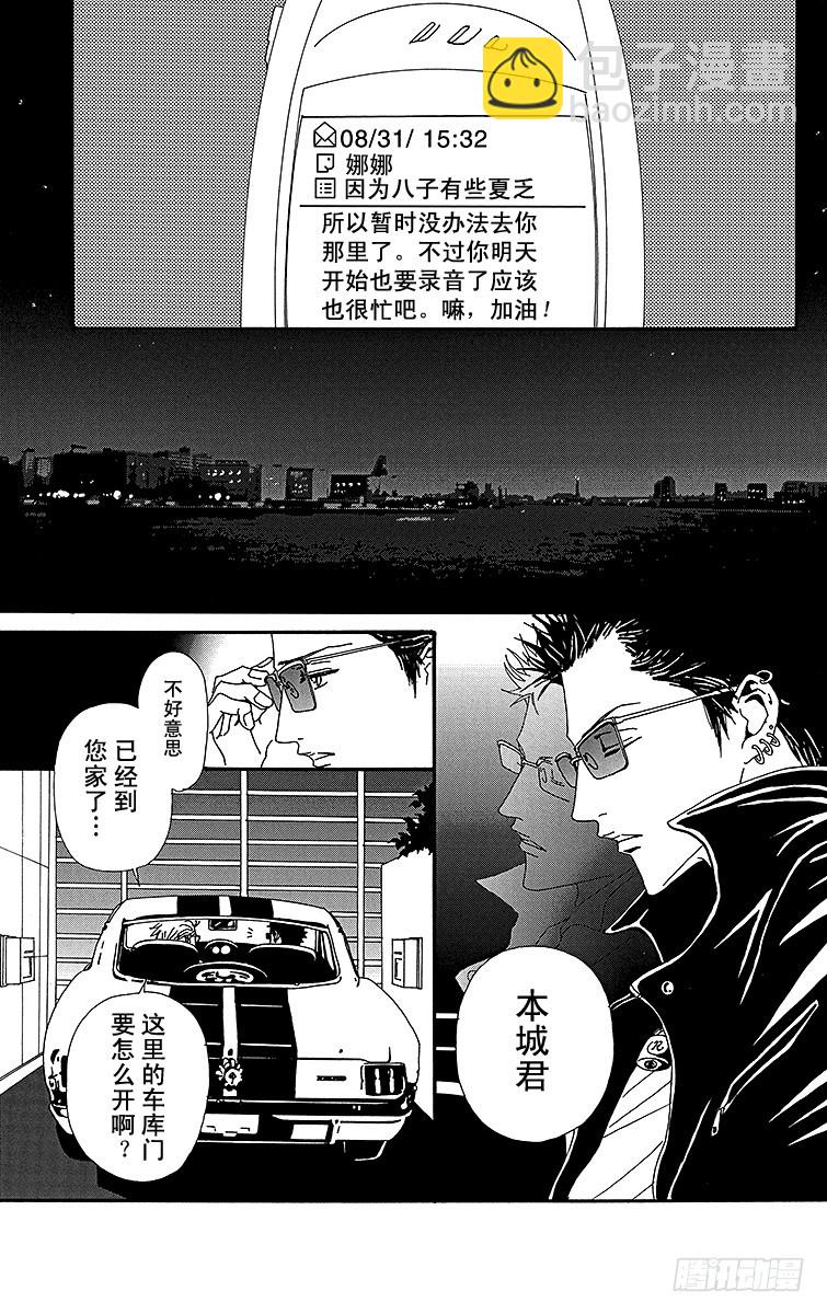 NANA-世上的另一個我- - 第27話 - 4