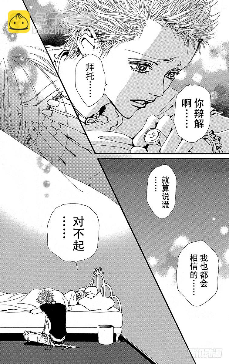 NANA-世上的另一個我- - 第27話 - 6