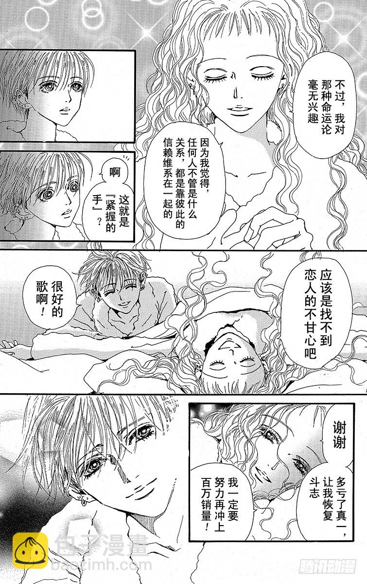 NANA-世上的另一個我- - 第27話 - 2