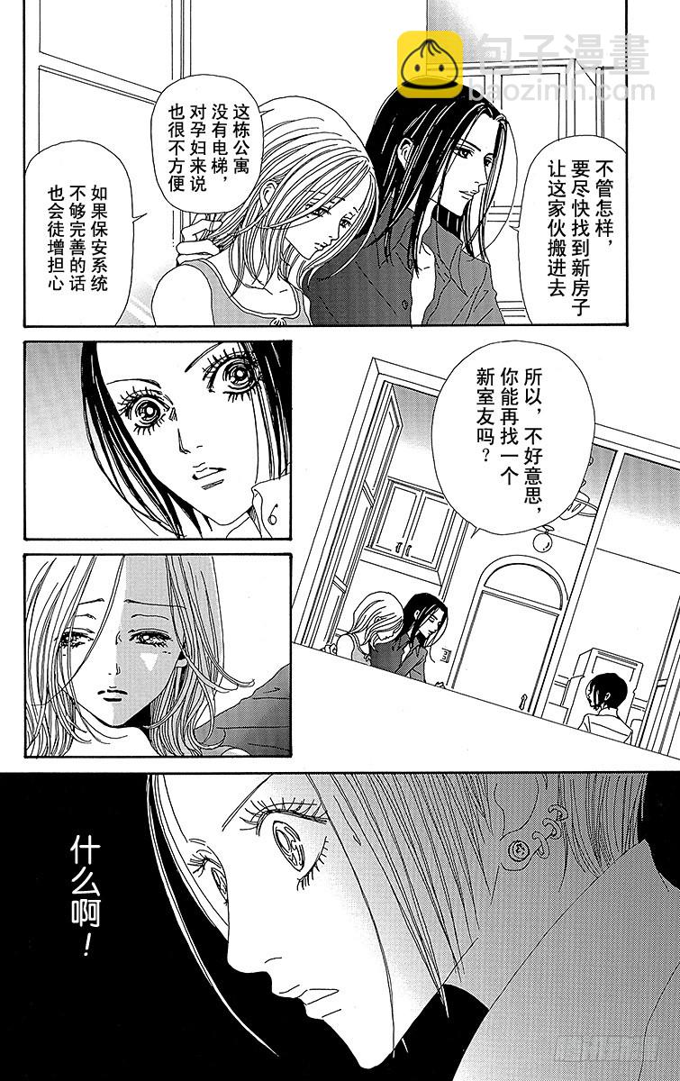 NANA-世上的另一個我- - 第29話(1/2) - 3
