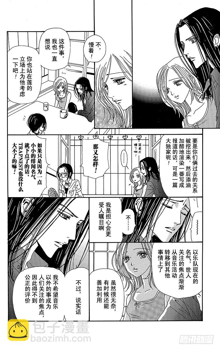 NANA-世上的另一個我- - 第29話(1/2) - 5