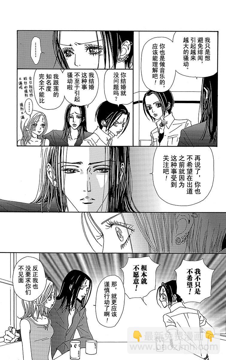 NANA-世上的另一個我- - 第29話(1/2) - 6