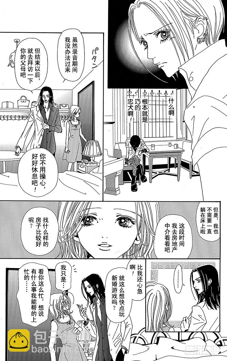 NANA-世上的另一個我- - 第29話(1/2) - 8