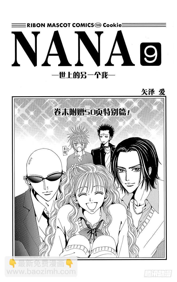NANA-世上的另一個我- - 第29話(1/2) - 2