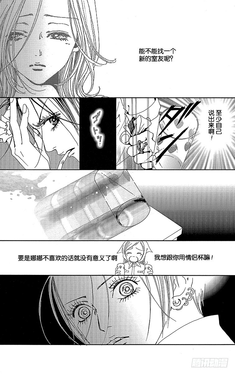 NANA-世上的另一個我- - 第29話(1/2) - 8