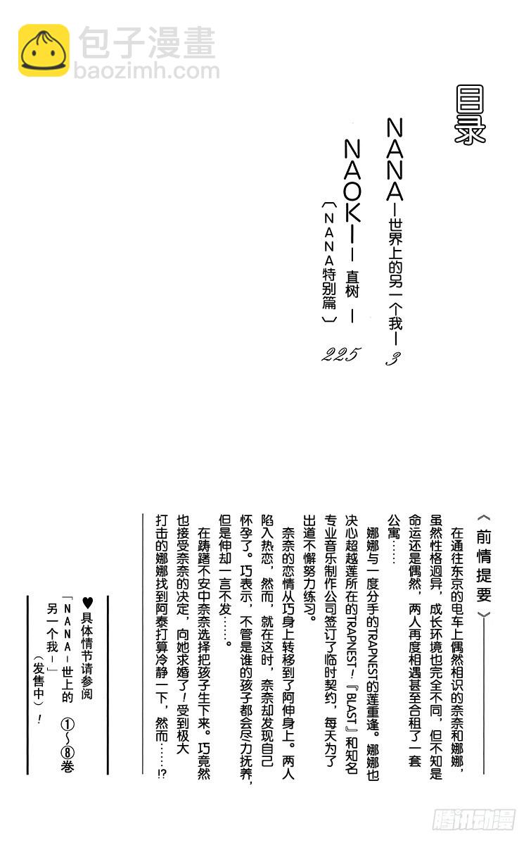NANA-世上的另一個我- - 第29話(1/2) - 3