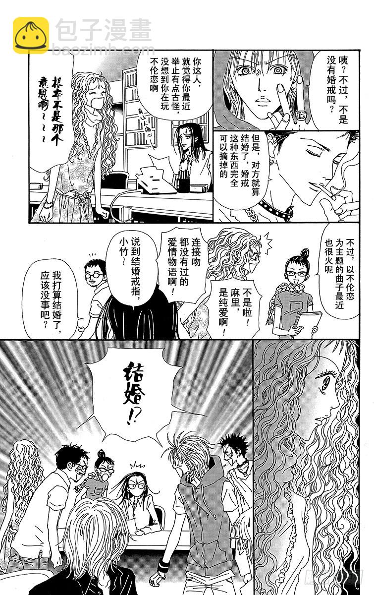 NANA-世上的另一個我- - 第29話(1/2) - 6