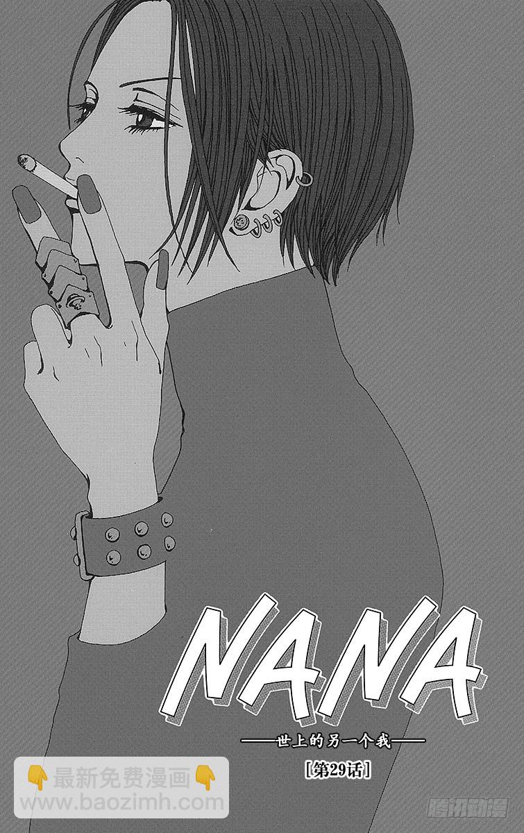 NANA-世上的另一個我- - 第29話(1/2) - 5