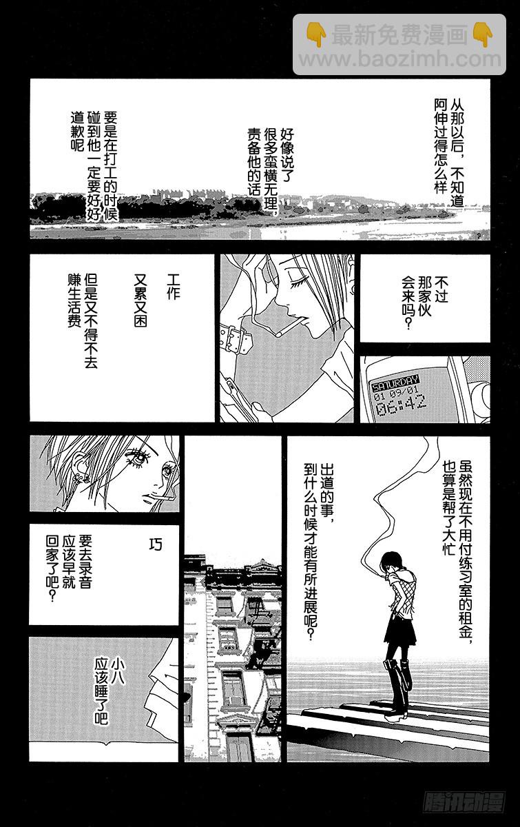 NANA-世上的另一個我- - 第29話(1/2) - 7