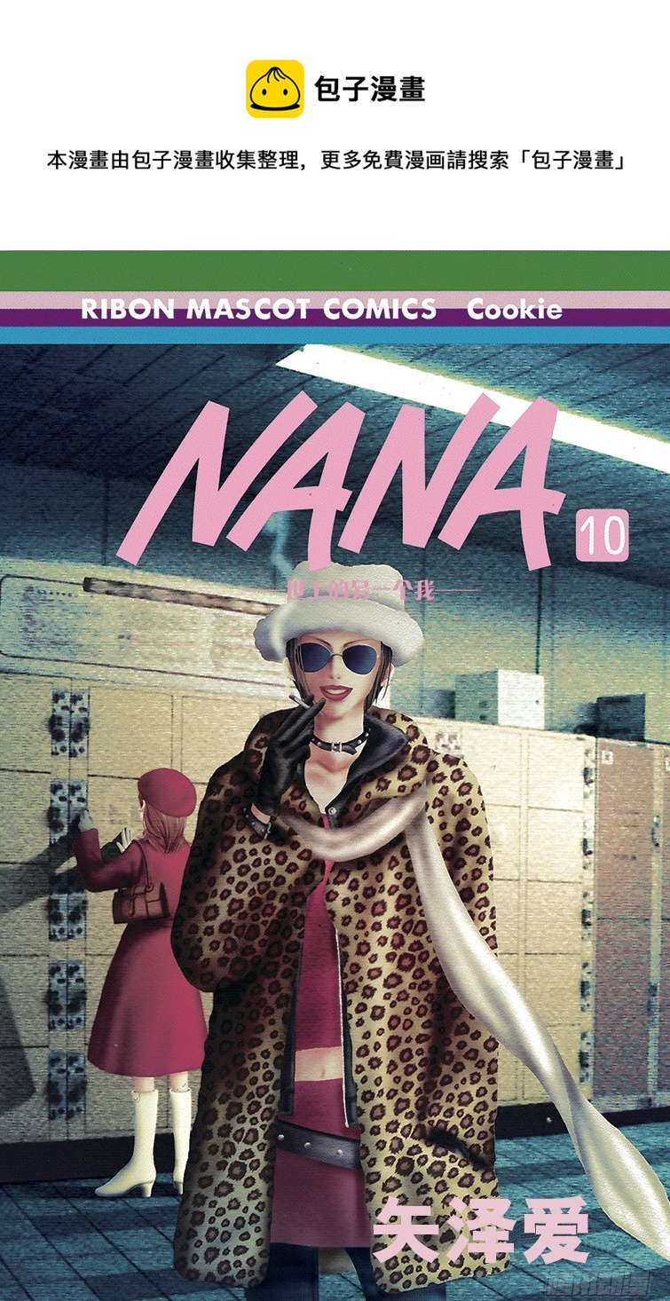 NANA-世上的另一個我- - 第33話 - 1