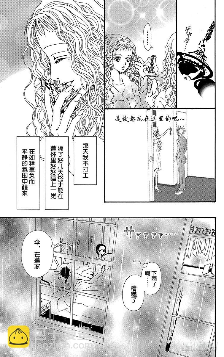 NANA-世上的另一個我- - 第33話 - 3