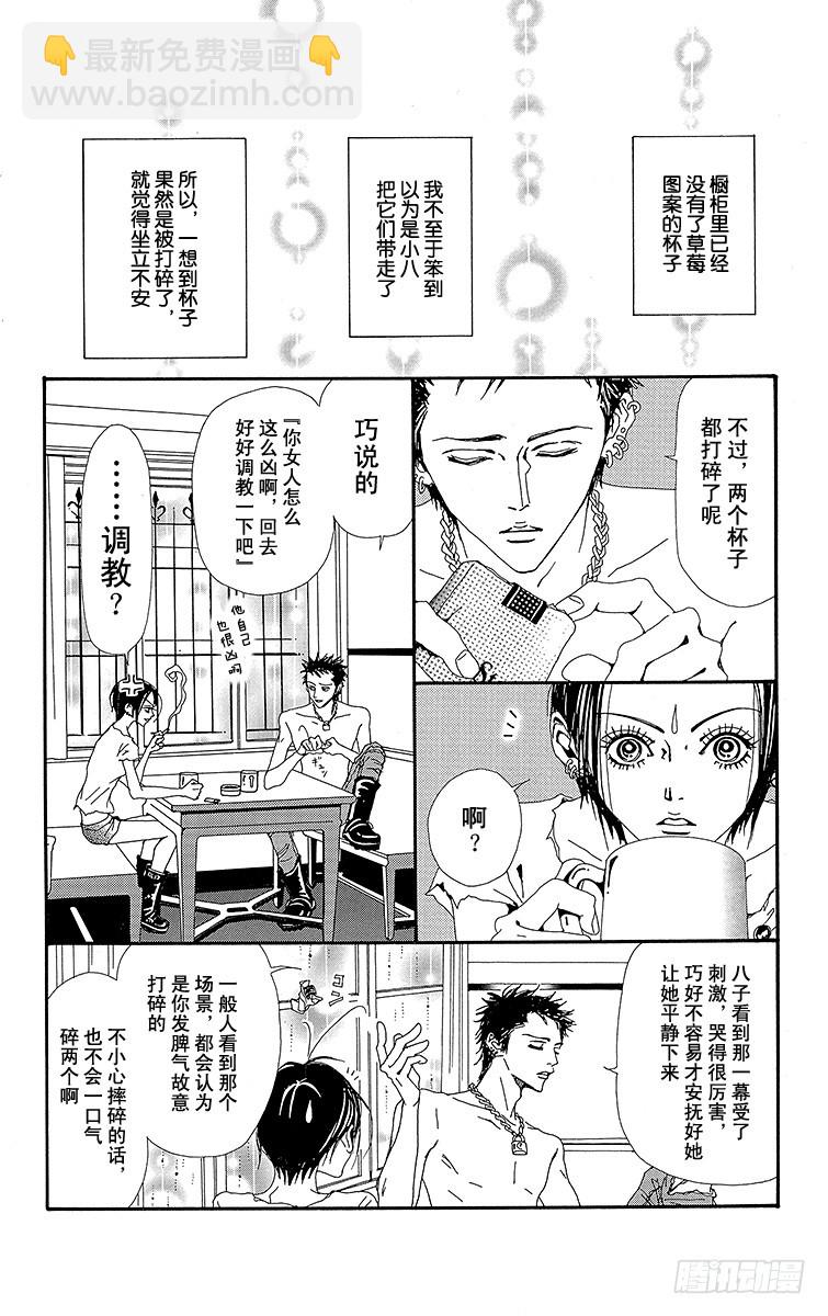 NANA-世上的另一個我- - 第33話 - 6