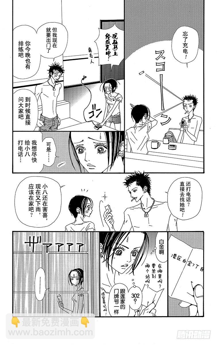 NANA-世上的另一個我- - 第33話 - 1