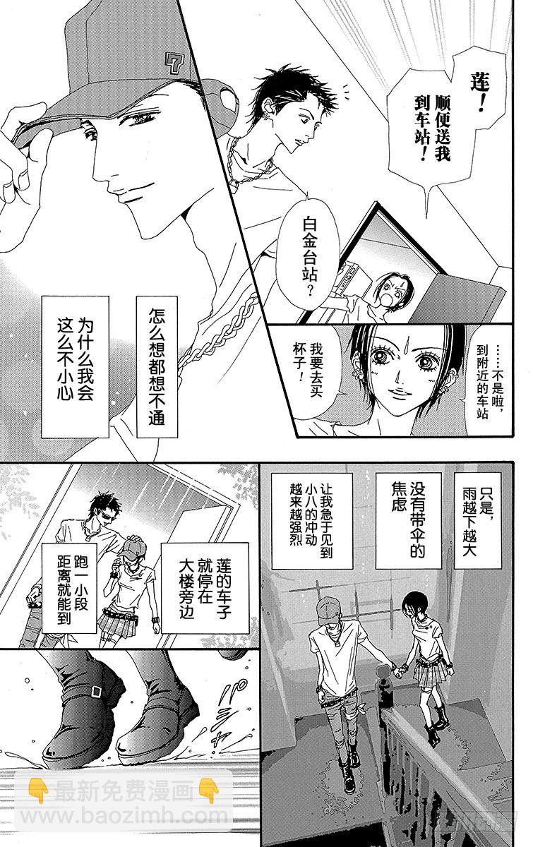 NANA-世上的另一個我- - 第33話 - 2