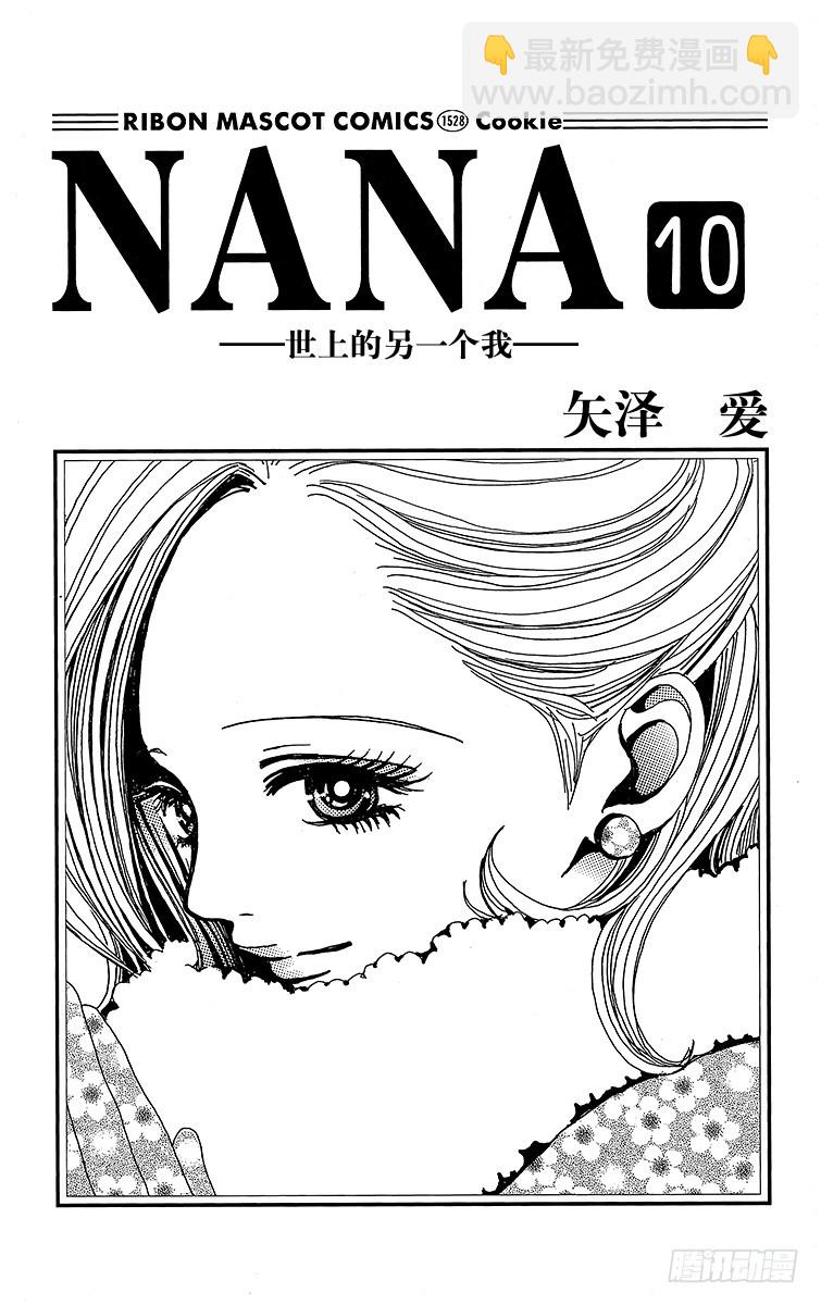 NANA-世上的另一個我- - 第33話 - 2