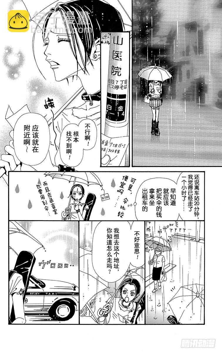 NANA-世上的另一個我- - 第33話 - 7