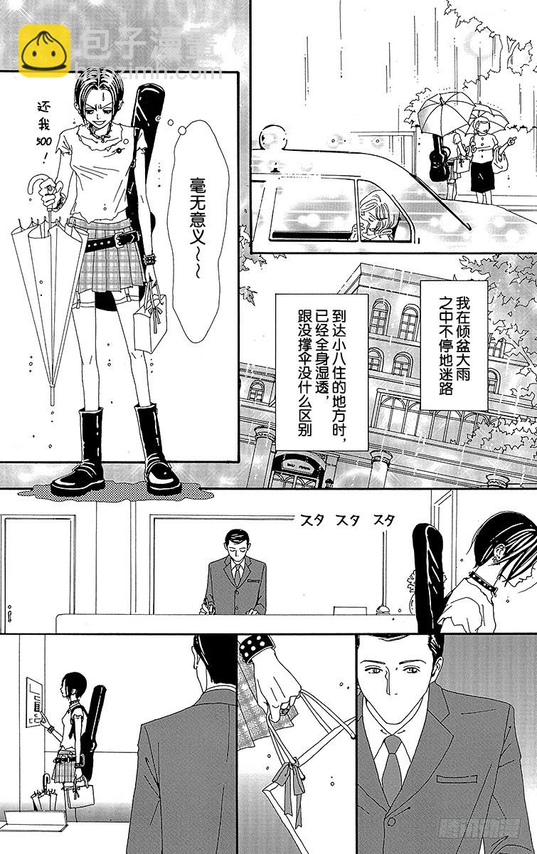 NANA-世上的另一個我- - 第33話 - 1