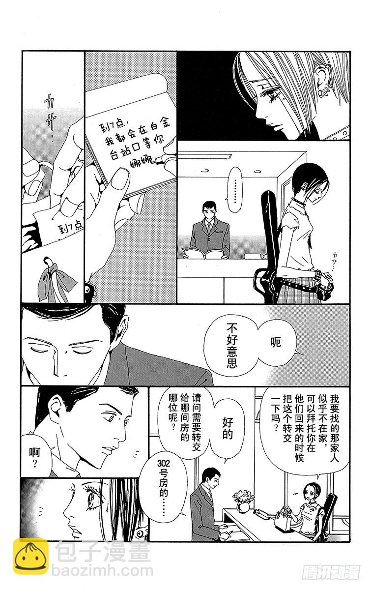 NANA-世上的另一個我- - 第33話 - 3