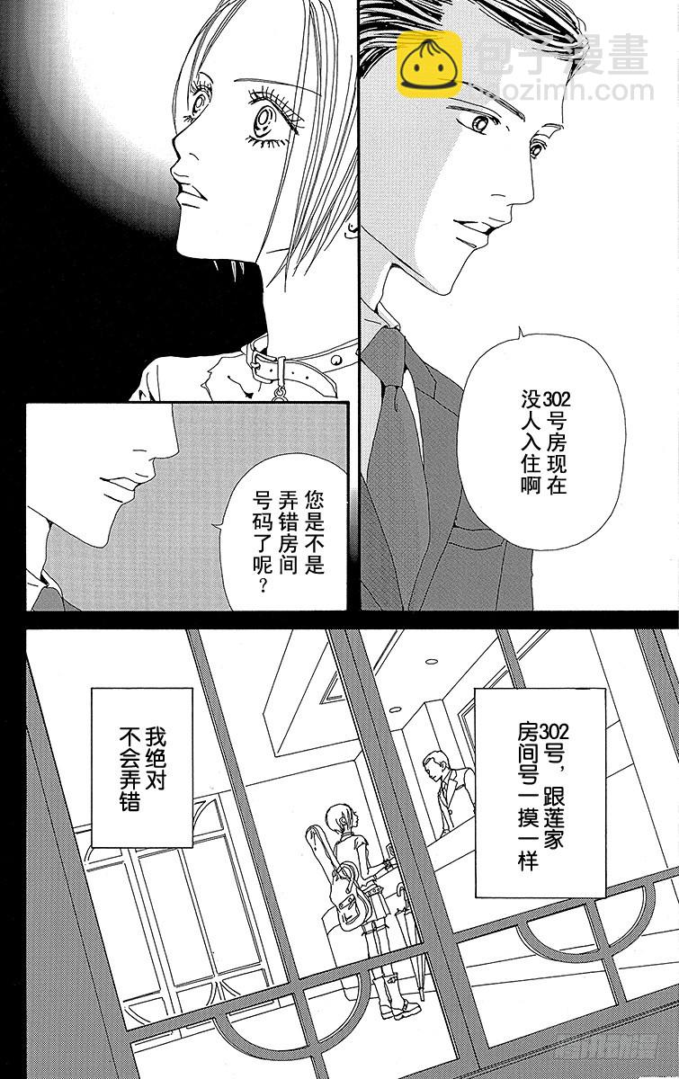 NANA-世上的另一個我- - 第33話 - 4