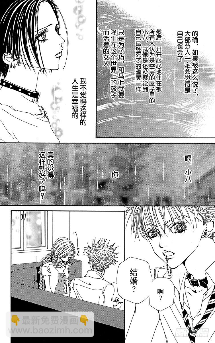 NANA-世上的另一個我- - 第33話 - 1