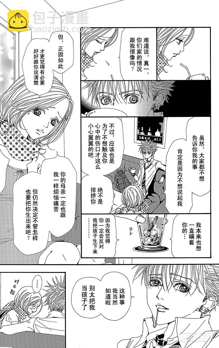 NANA-世上的另一個我- - 第33話 - 4