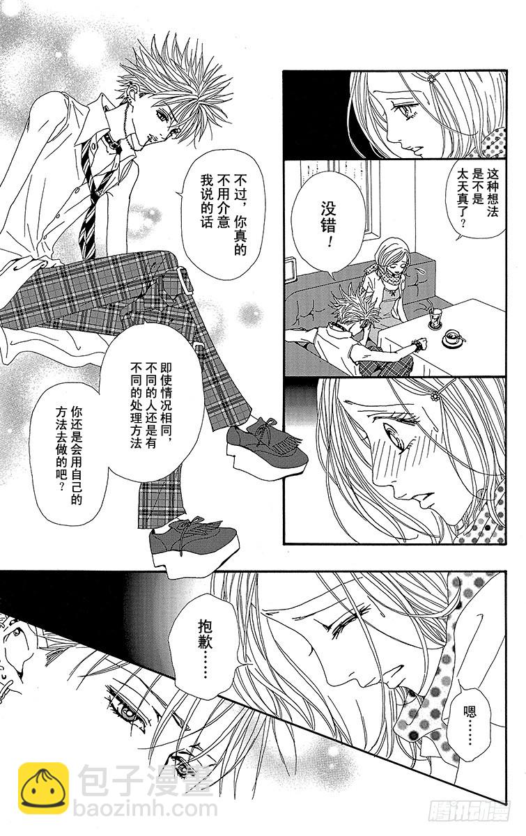 NANA-世上的另一個我- - 第33話 - 6