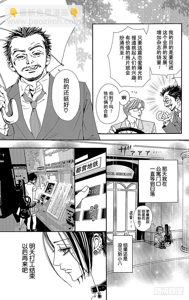 NANA-世上的另一個我- - 第33話 - 3