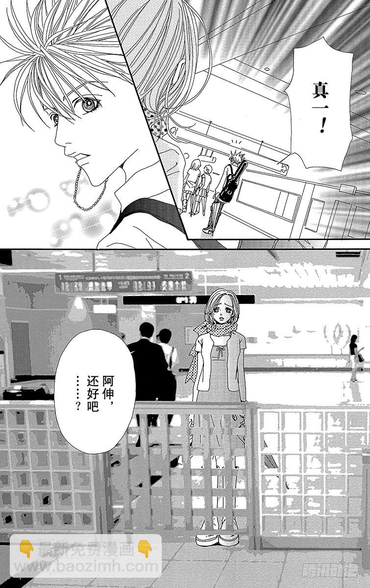 NANA-世上的另一個我- - 第33話 - 6