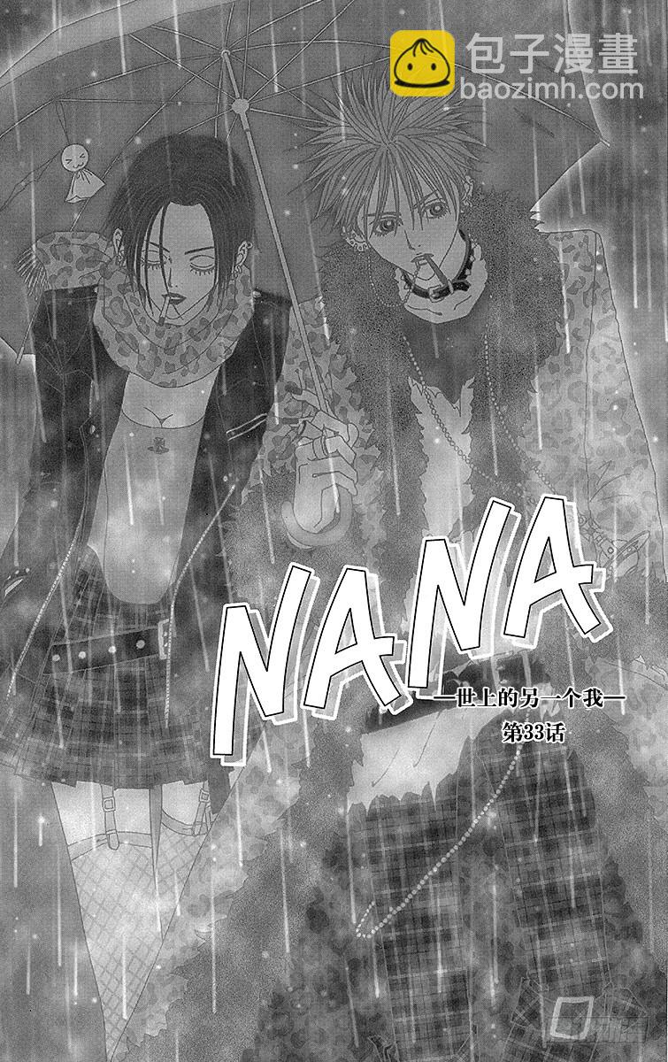 NANA-世上的另一個我- - 第33話 - 5