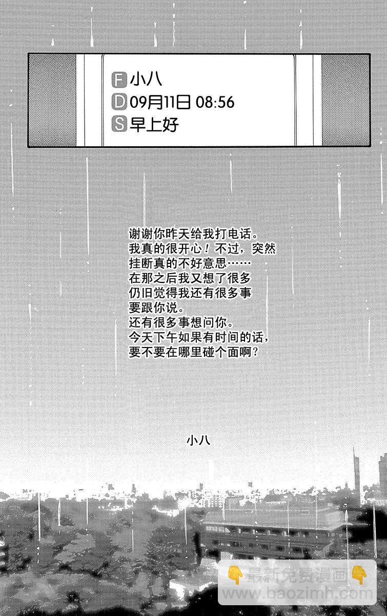 NANA-世上的另一個我- - 第33話 - 6