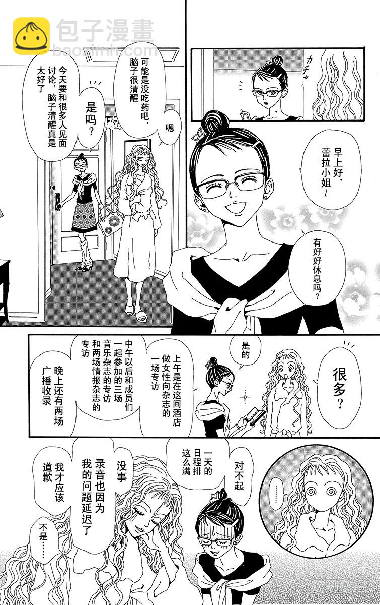 NANA-世上的另一個我- - 第33話 - 1