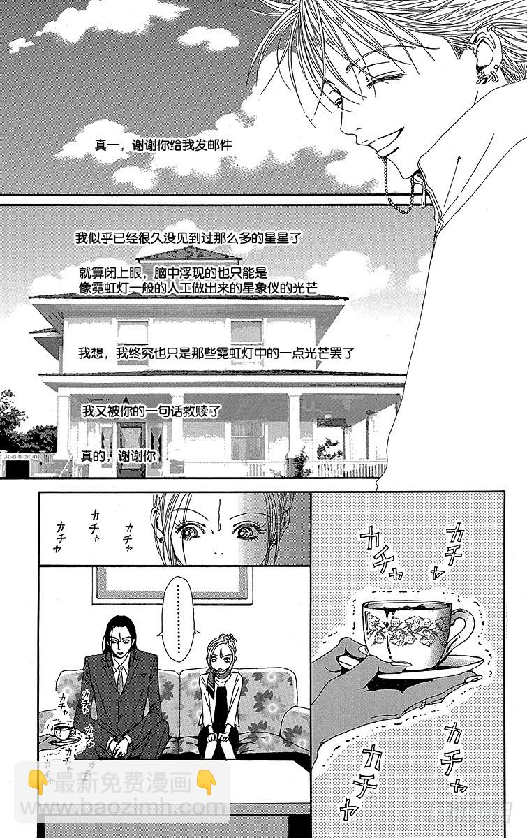 NANA-世上的另一個我- - 第37話(1/2) - 6