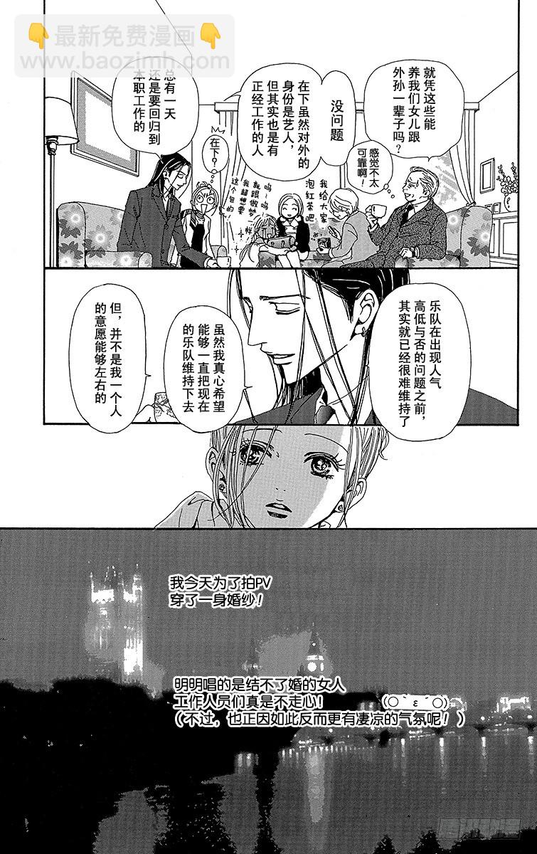 NANA-世上的另一個我- - 第37話(1/2) - 2
