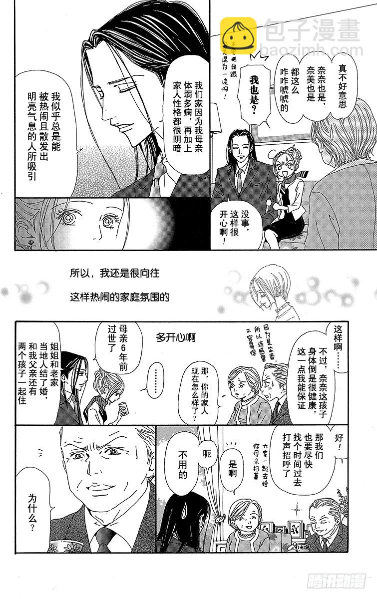 NANA-世上的另一個我- - 第37話(1/2) - 7