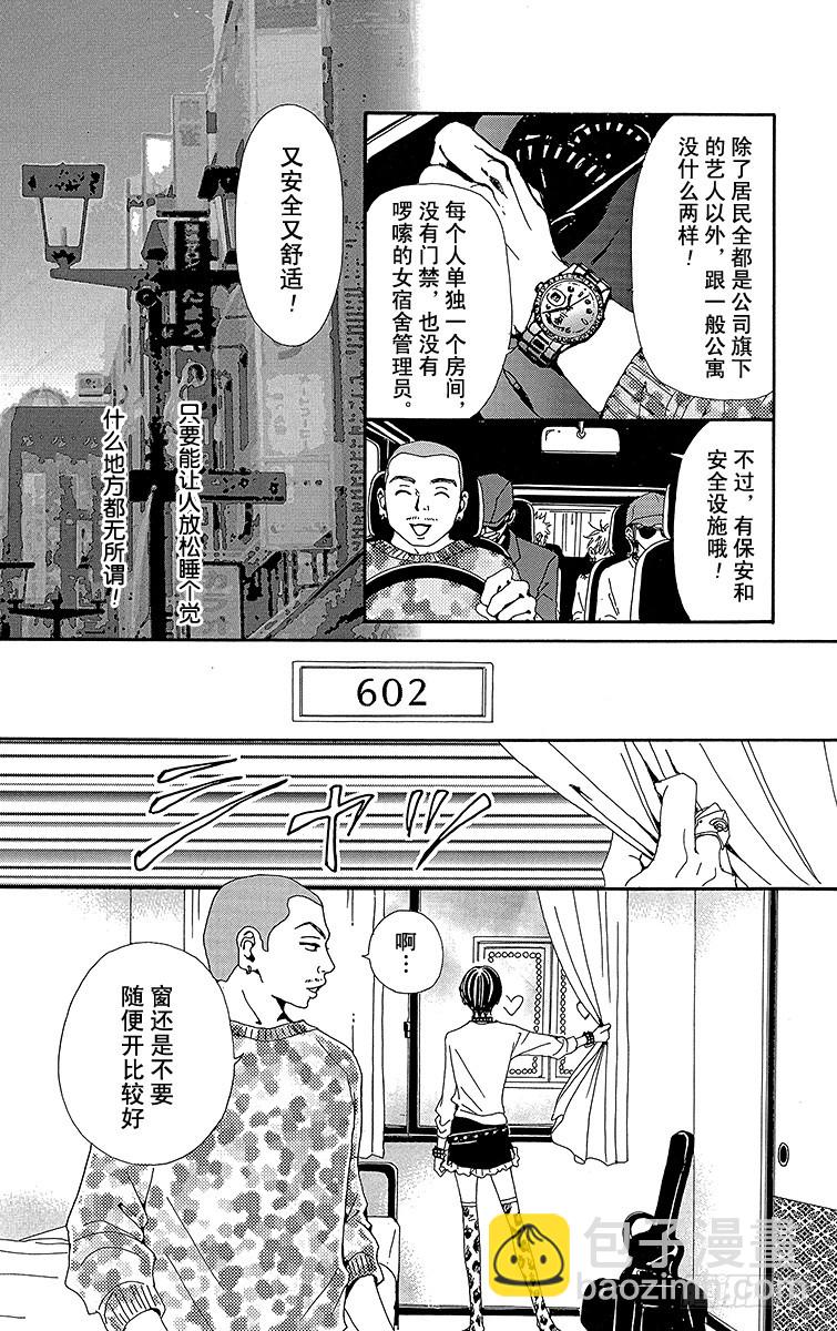 NANA-世上的另一個我- - 第37話(1/2) - 1
