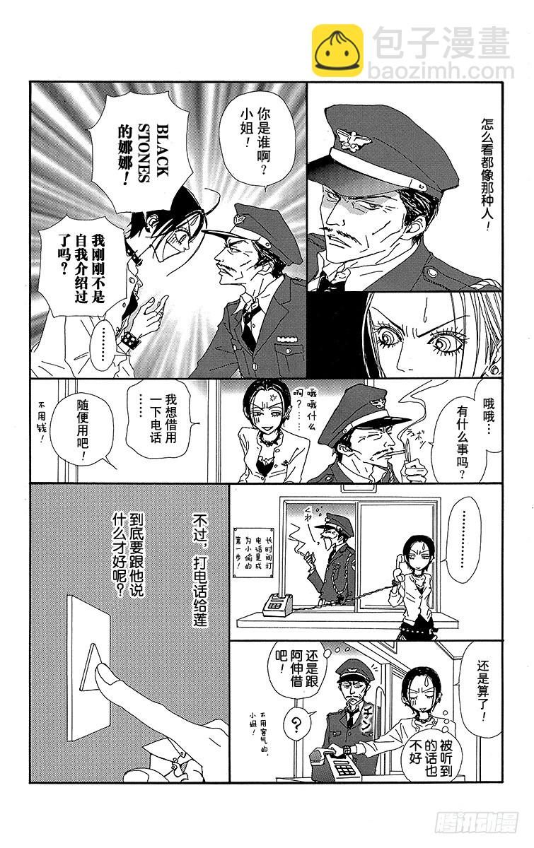 NANA-世上的另一個我- - 第37話(1/2) - 4