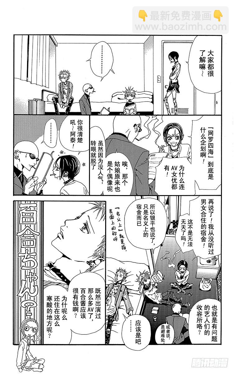 NANA-世上的另一個我- - 第37話(1/2) - 8