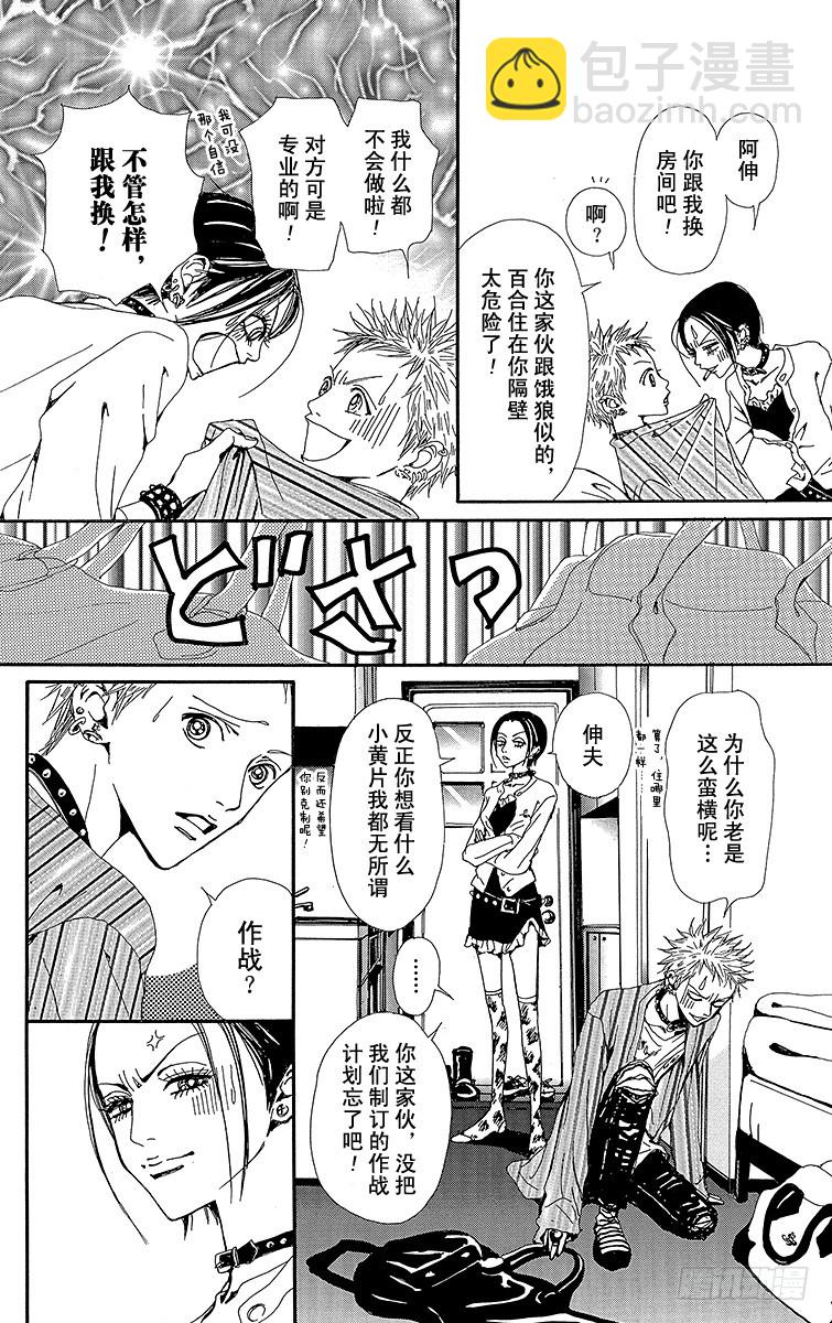 NANA-世上的另一個我- - 第37話(1/2) - 1