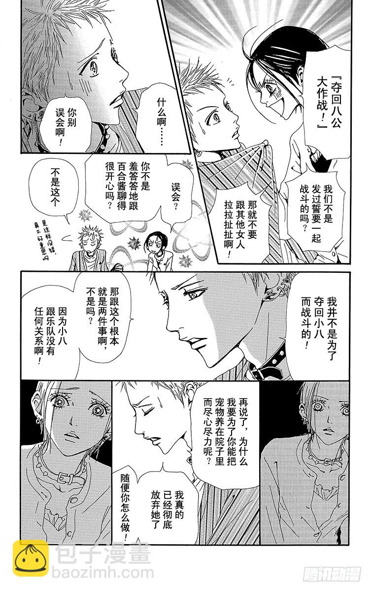 NANA-世上的另一個我- - 第37話(1/2) - 2