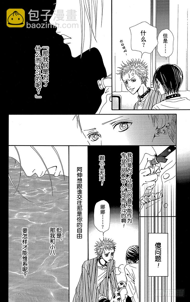 NANA-世上的另一個我- - 第37話(1/2) - 3
