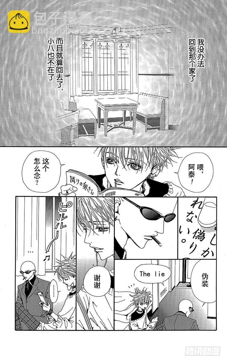 NANA-世上的另一個我- - 第37話(1/2) - 4