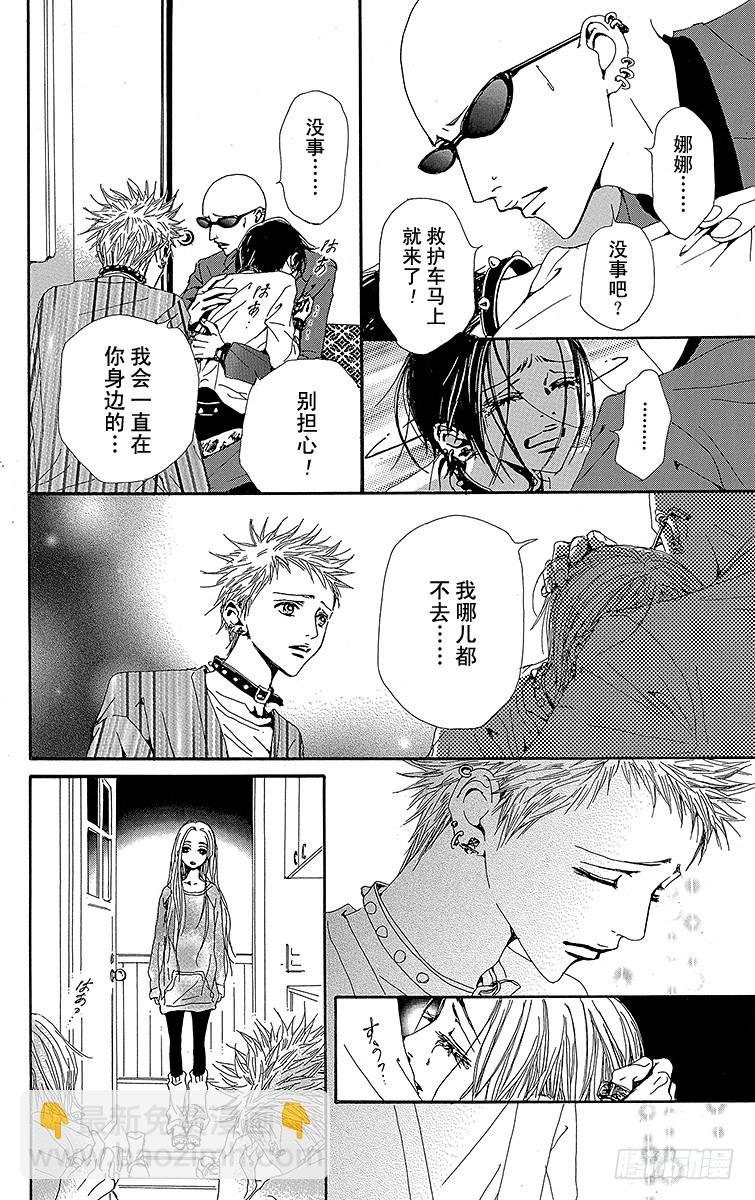 NANA-世上的另一個我- - 第37話(1/2) - 7