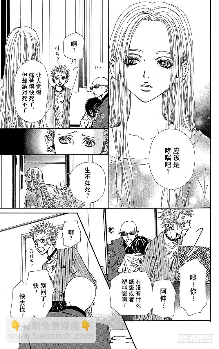 NANA-世上的另一個我- - 第37話(1/2) - 8