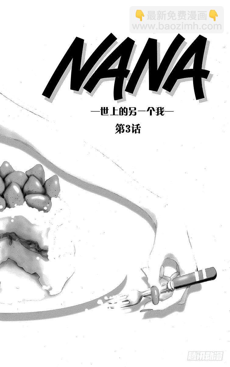 NANA-世上的另一個我- - 第3話 - 2