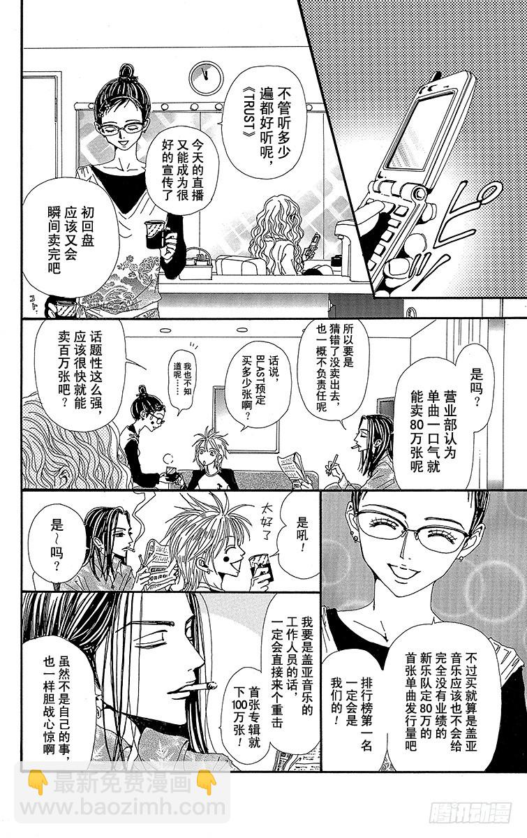 NANA-世上的另一個我- - 第39話 - 3