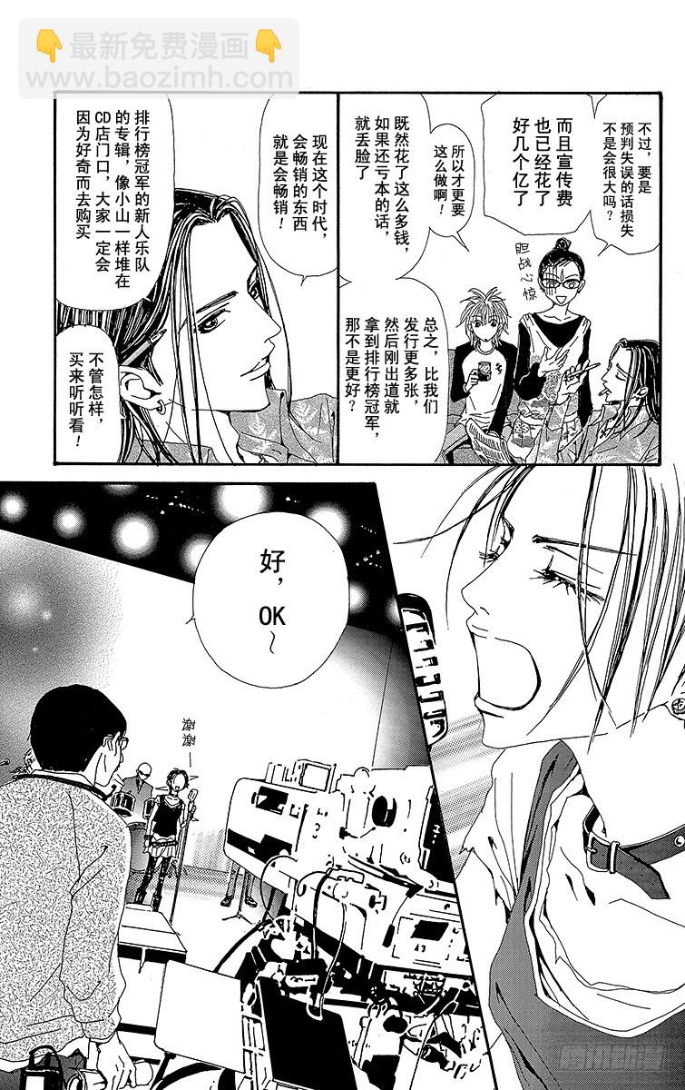 NANA-世上的另一個我- - 第39話 - 4