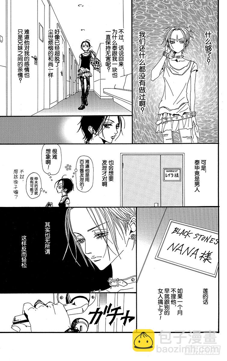 NANA-世上的另一個我- - 第39話 - 6