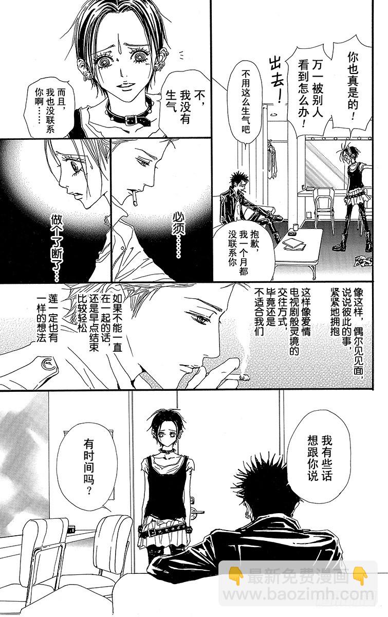 NANA-世上的另一個我- - 第39話 - 1